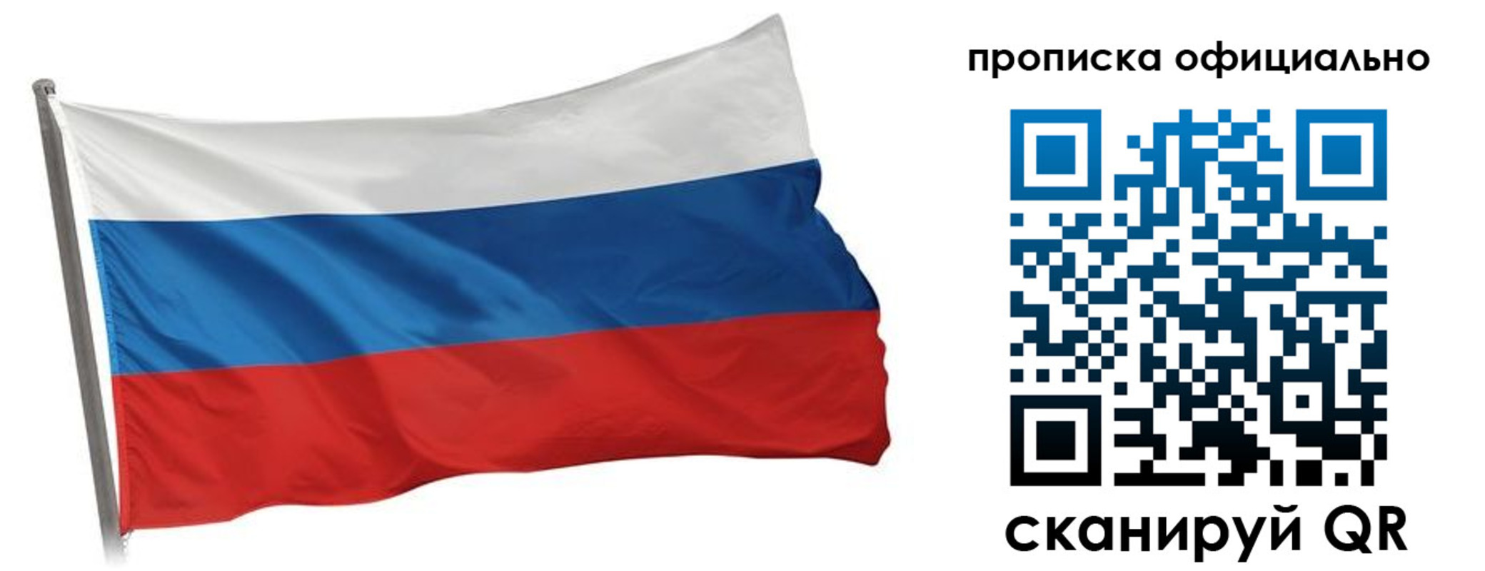 прописка в Лесном