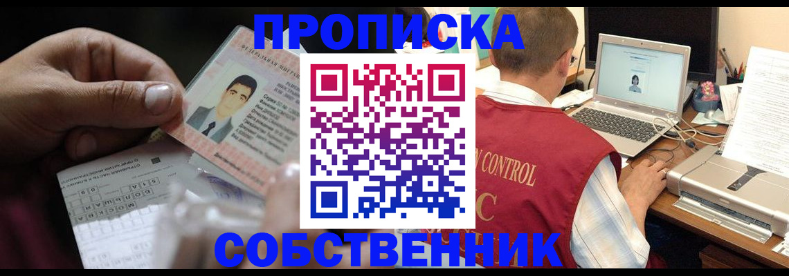 прописка ребенка в Лесном