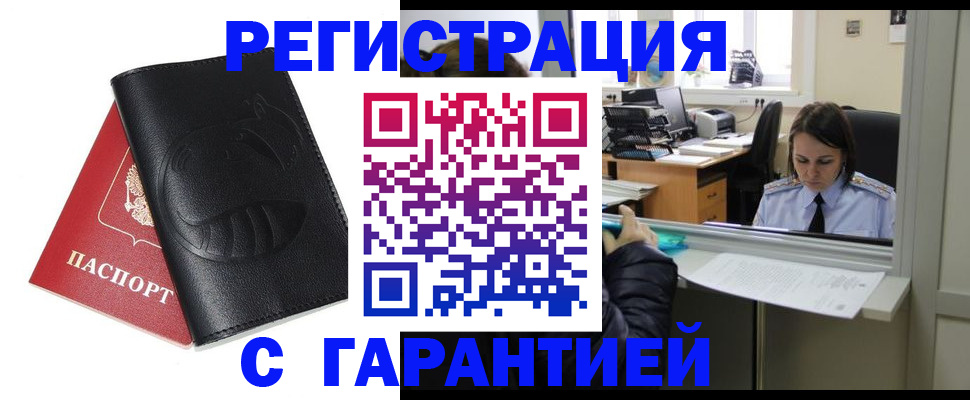 прописка штамп в Лесном